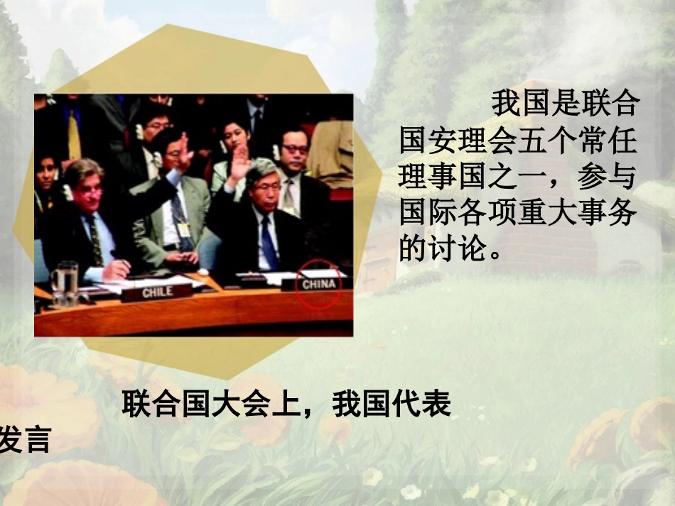 中国国际地位提高的表现_第3页