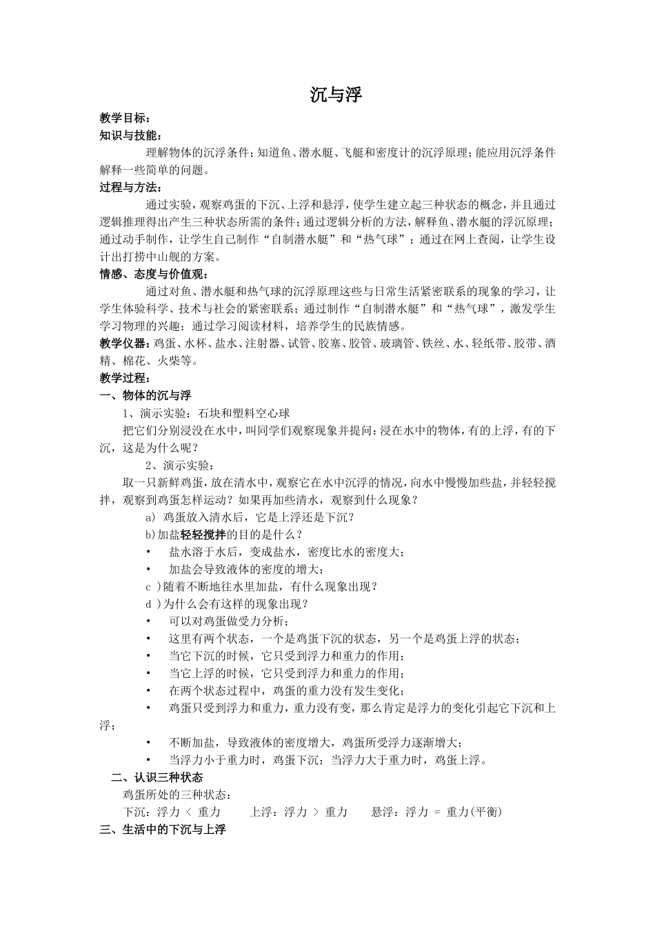 《沉与浮》教案3_第1页