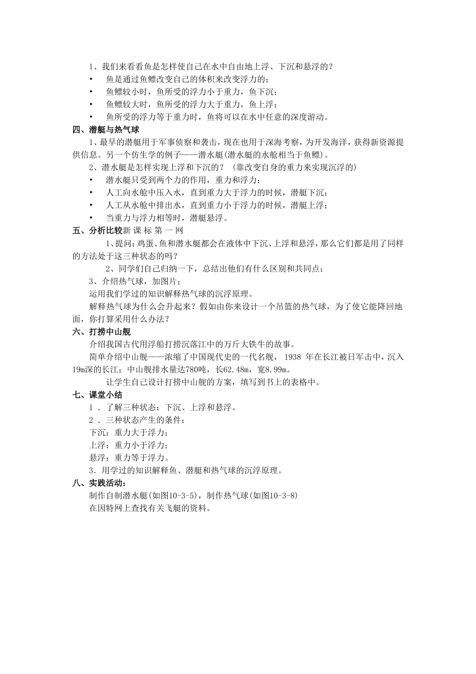 《沉与浮》教案3_第2页