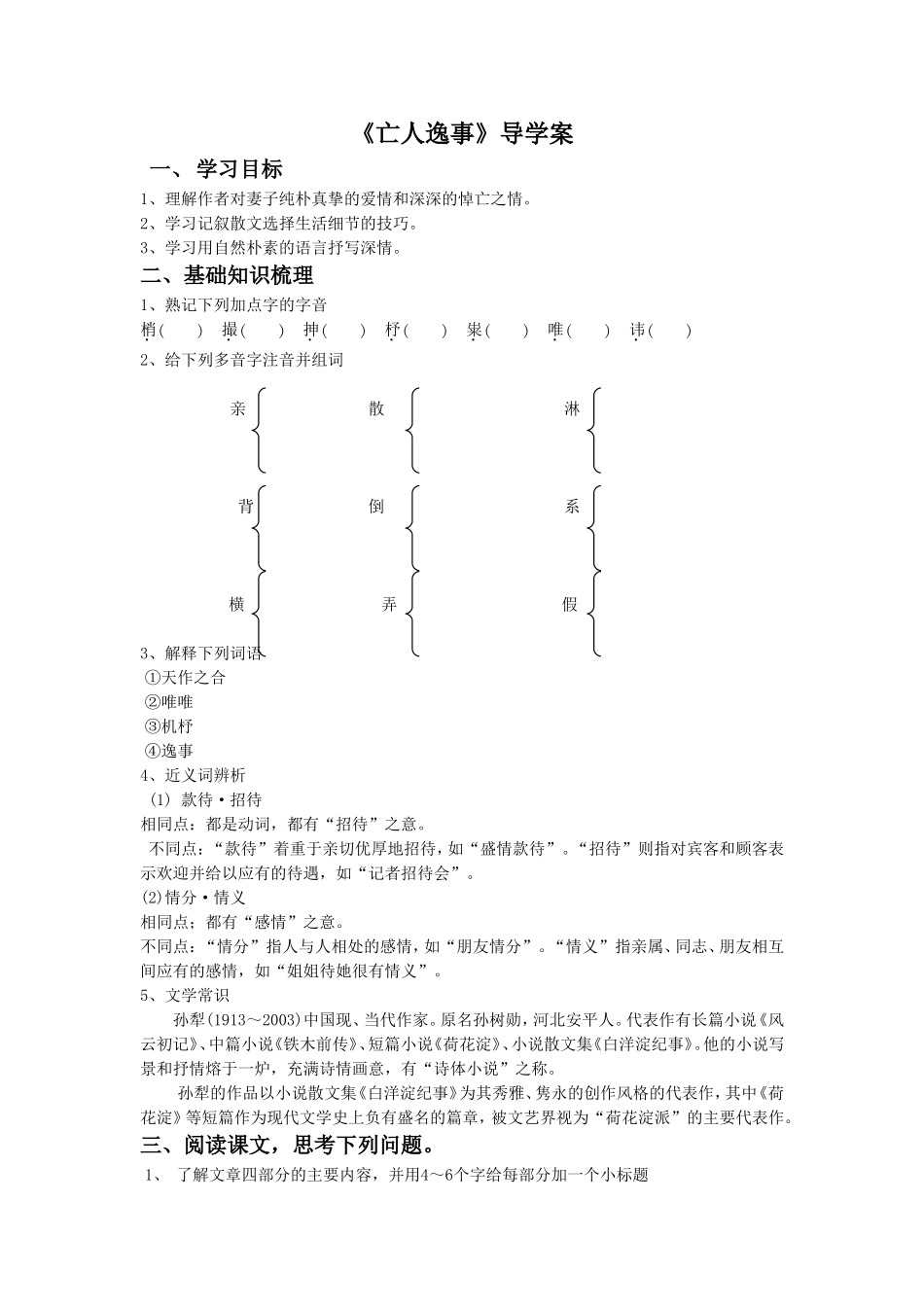 《亡人逸事》导学案2_第1页
