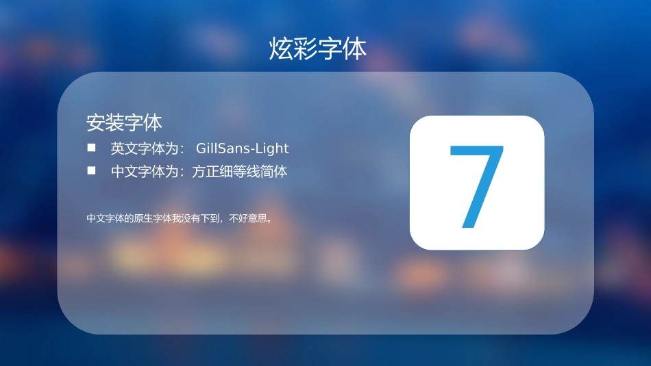 IOS7毛玻璃效果幻灯片模板_第3页