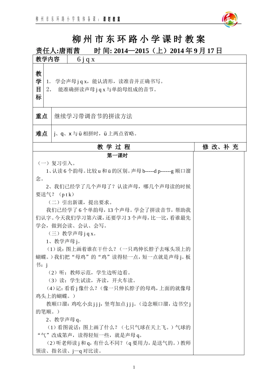 6jqx(唐雨茜)_第1页