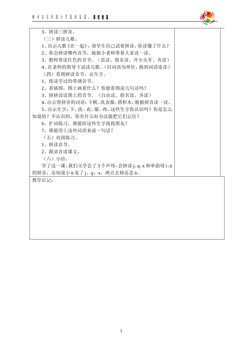 6jqx(唐雨茜)_第3页