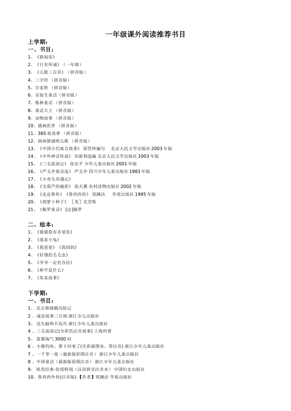 一年级课外阅读推荐书目_第1页