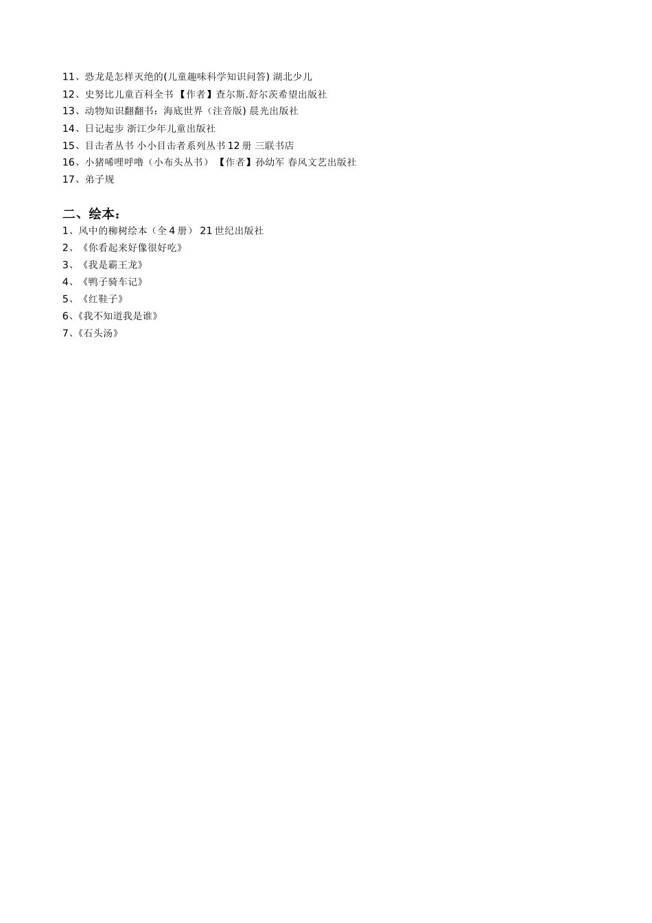 一年级课外阅读推荐书目_第2页