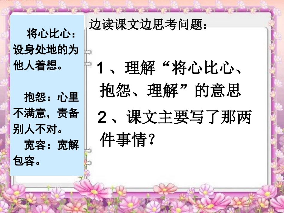 《8将心比心》2_第3页