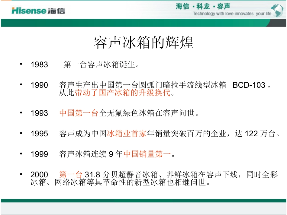 容声冰箱基础知识_第3页
