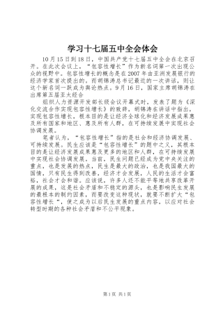 学习十七届五中全会体会