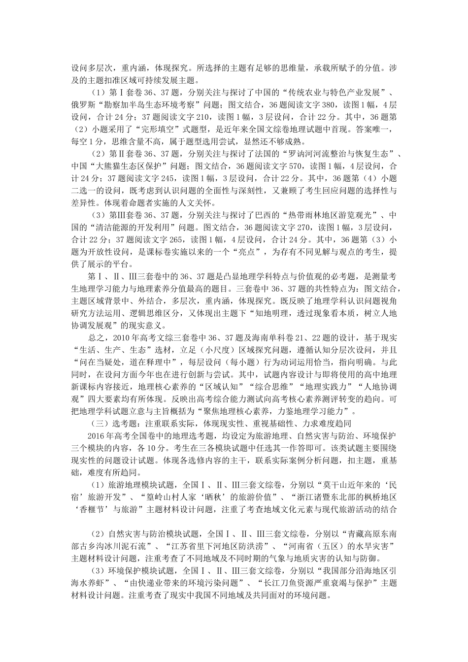 2016年普通高考全国文综课标Ⅰ.II、III卷综合评价_第2页