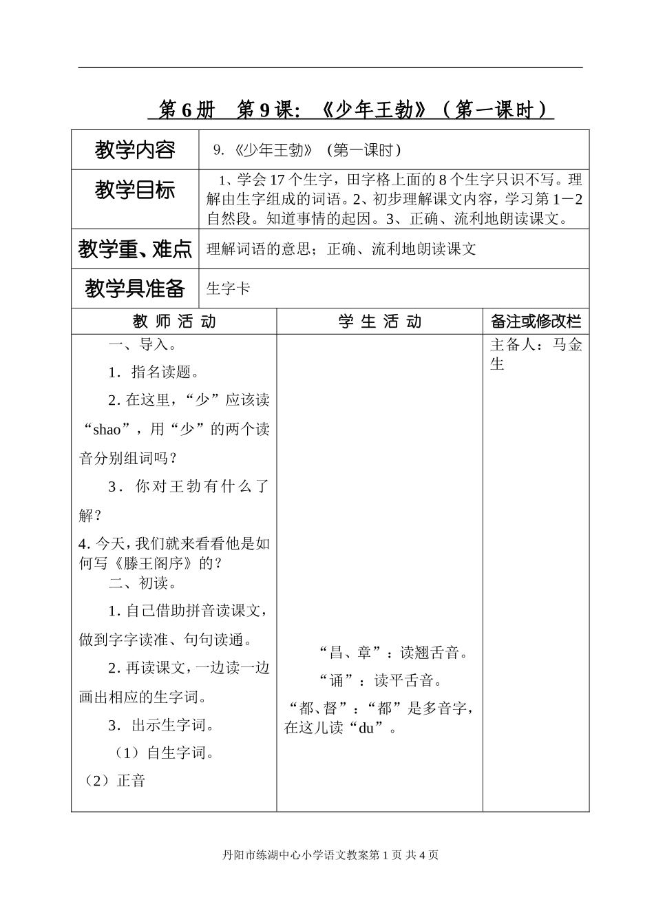 9少年王勃1_第1页