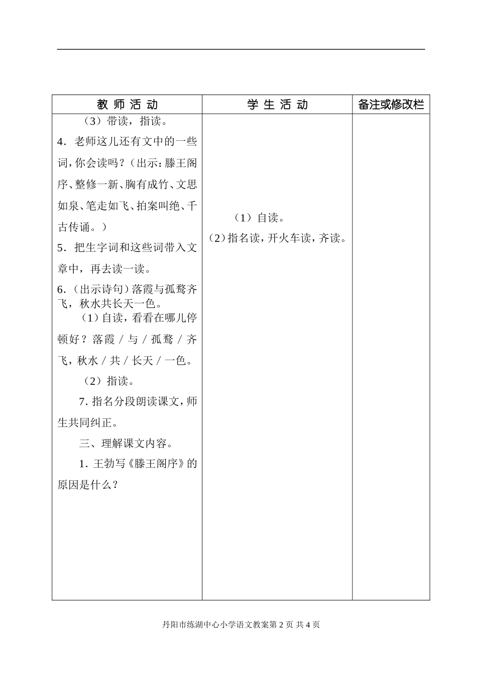 9少年王勃1_第2页