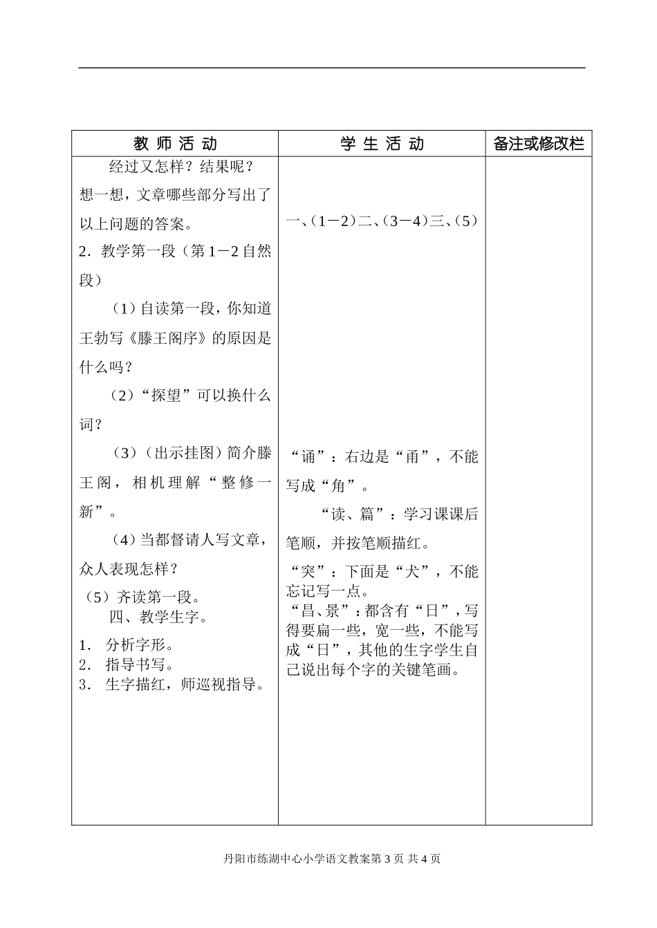 9少年王勃1_第3页