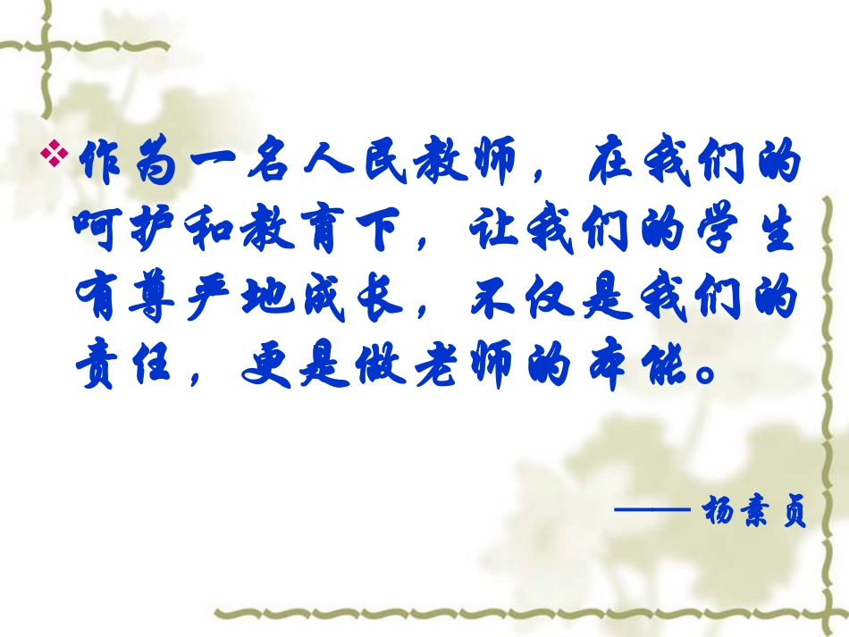 让学生有尊严的成长_第2页