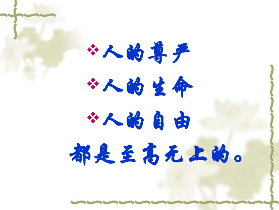 让学生有尊严的成长_第3页