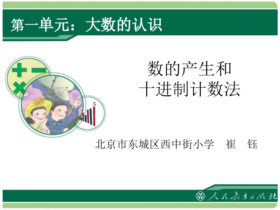 《大数的认识》课件（第6课时）_第1页