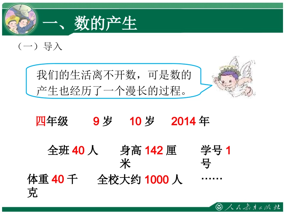 《大数的认识》课件（第6课时）_第2页