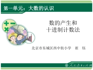 《大数的认识》课件（第6课时）
