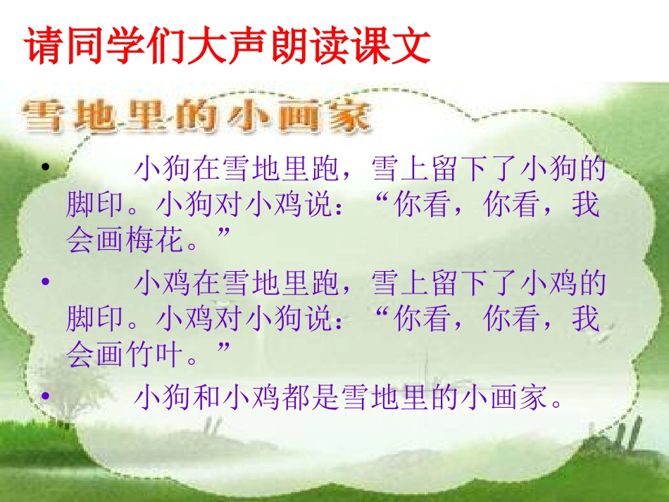 培智二年级语文课件闫琴月_第3页