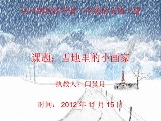 培智二年级语文课件闫琴月