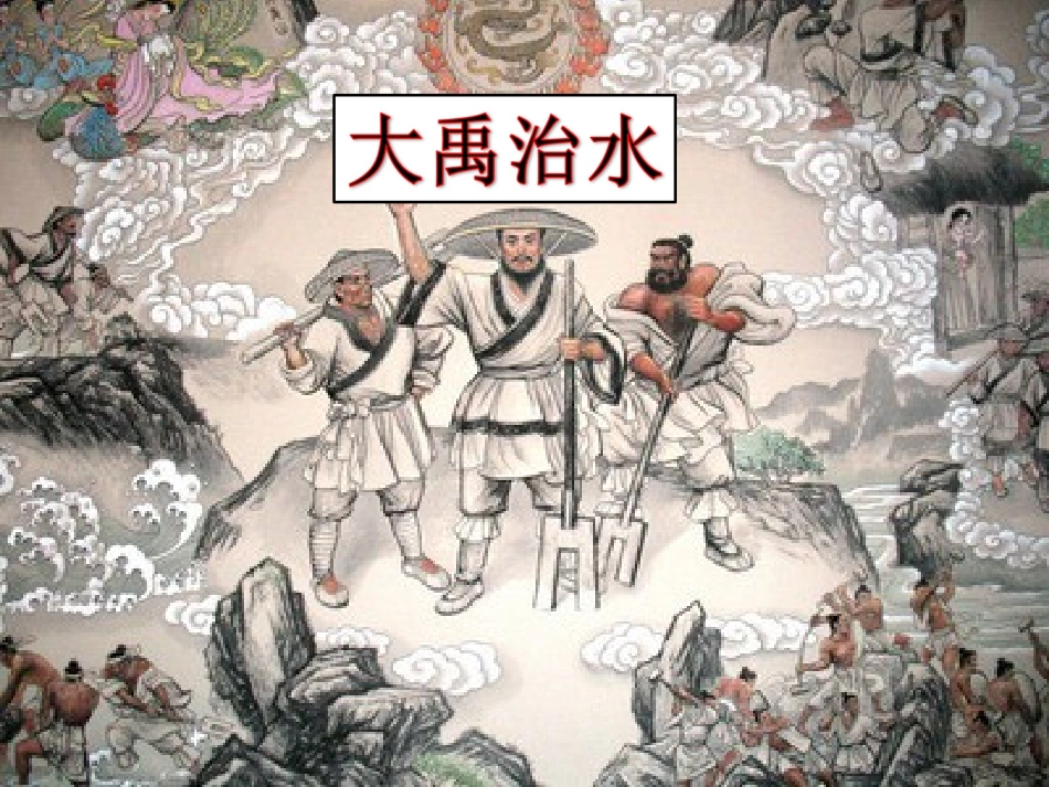 第1课夏商周的政治制度_第2页