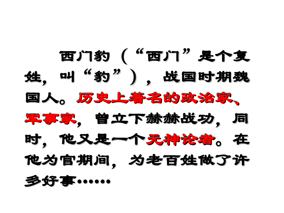 西门豹_上课用_第2页