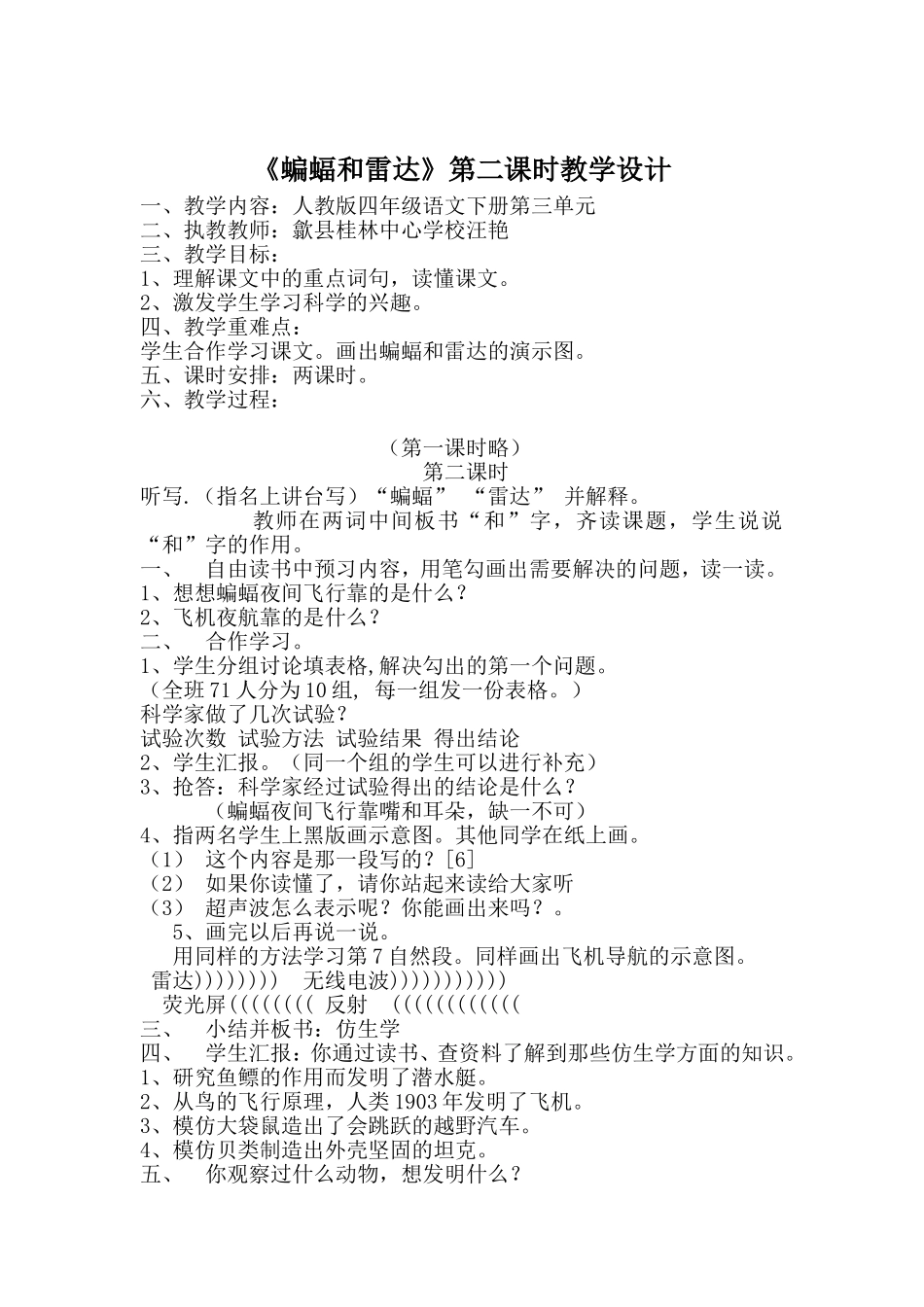 《蝙蝠和雷达》第二课时教学设计_第1页