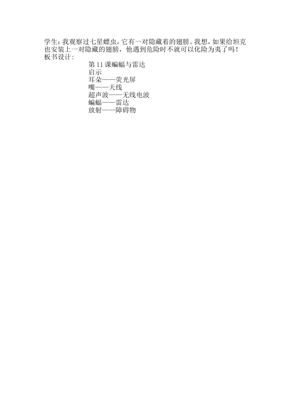 《蝙蝠和雷达》第二课时教学设计_第2页