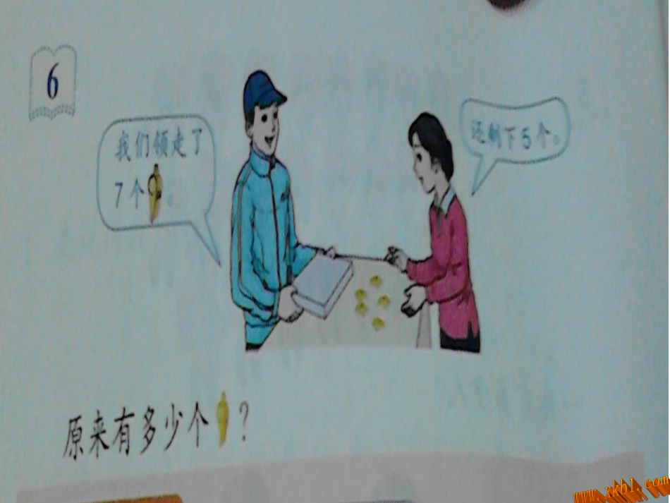 一上解决问题例6课件_第2页