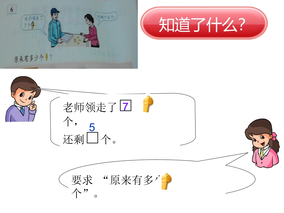 一上解决问题例6课件_第3页