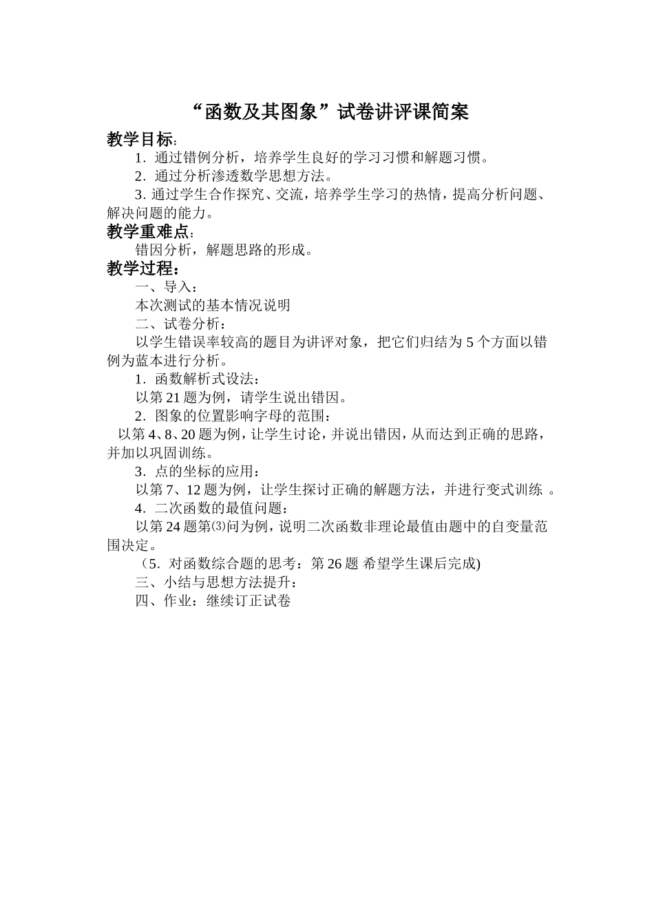 函数图象教案_第1页