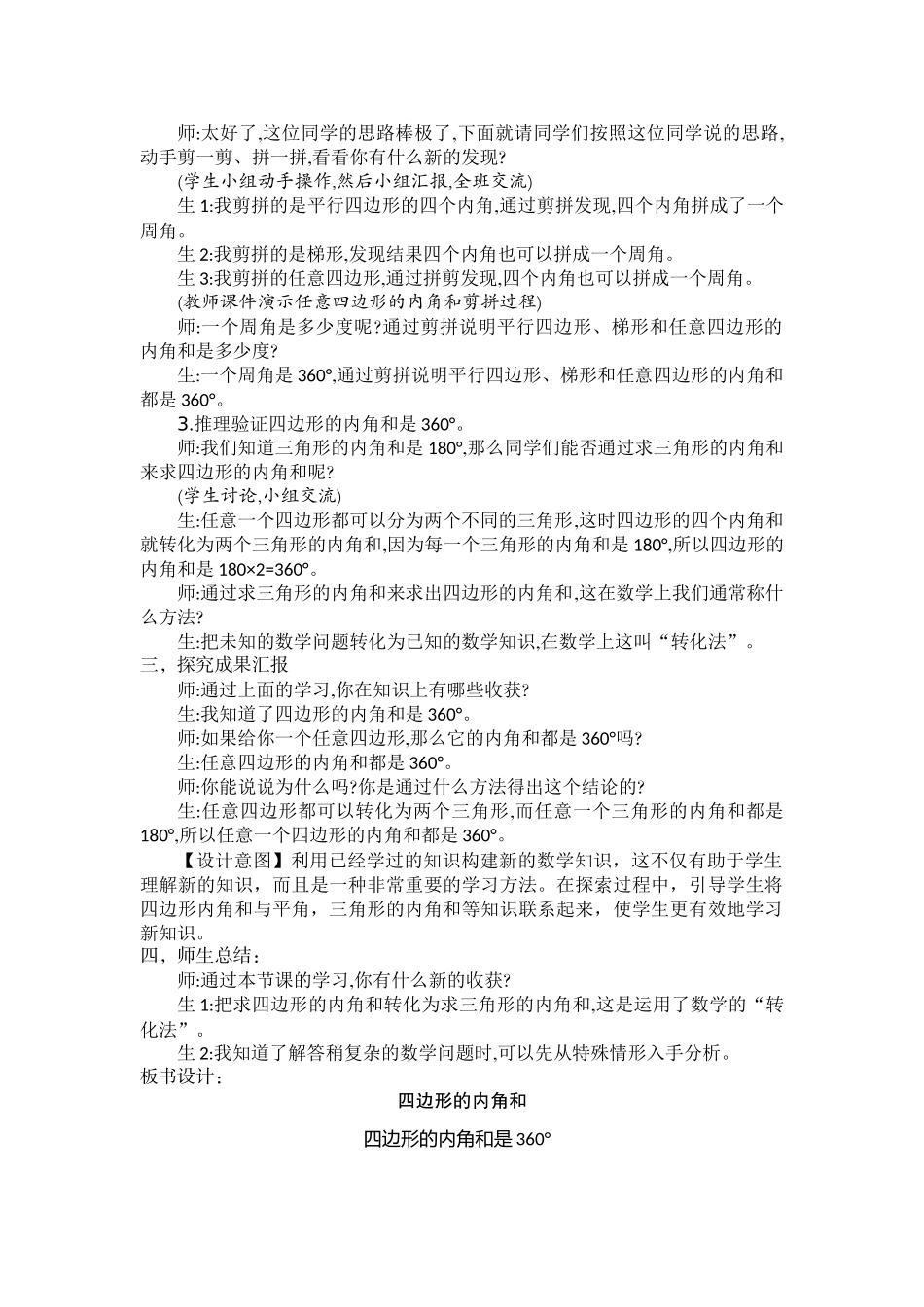 小学数学2011版本小学四年级四边形的内角和-(2)_第2页