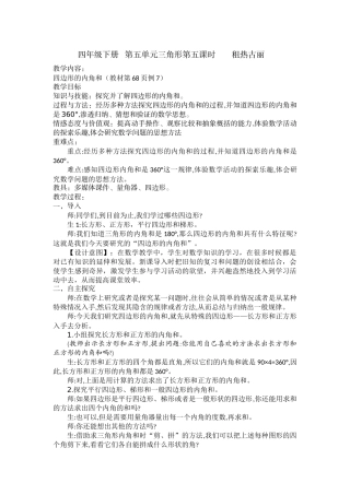 小学数学2011版本小学四年级四边形的内角和-(2)