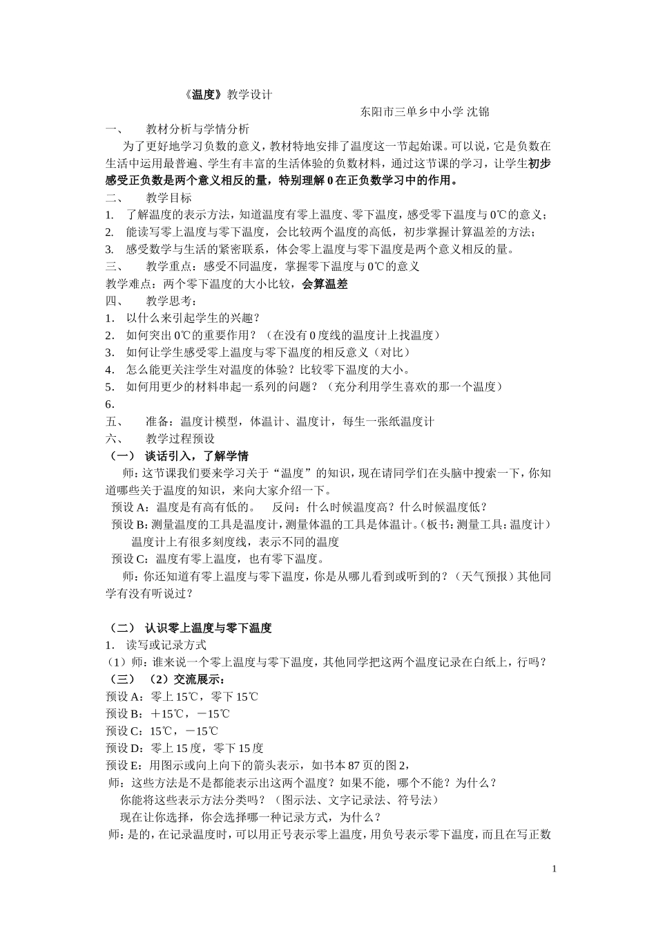 温度教学设计_第1页
