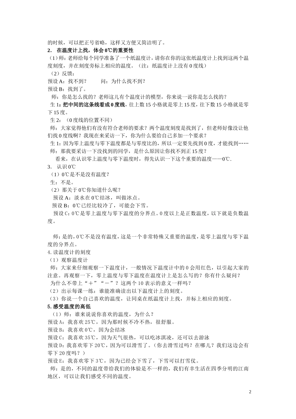 温度教学设计_第2页