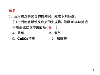 铁及其重要化合物