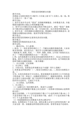 用假设的策略解决问题