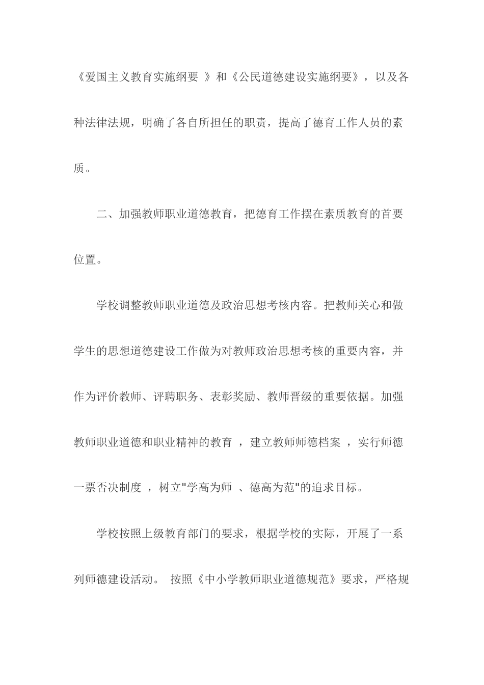 2014未成年人思想道德建设工作总结_第2页