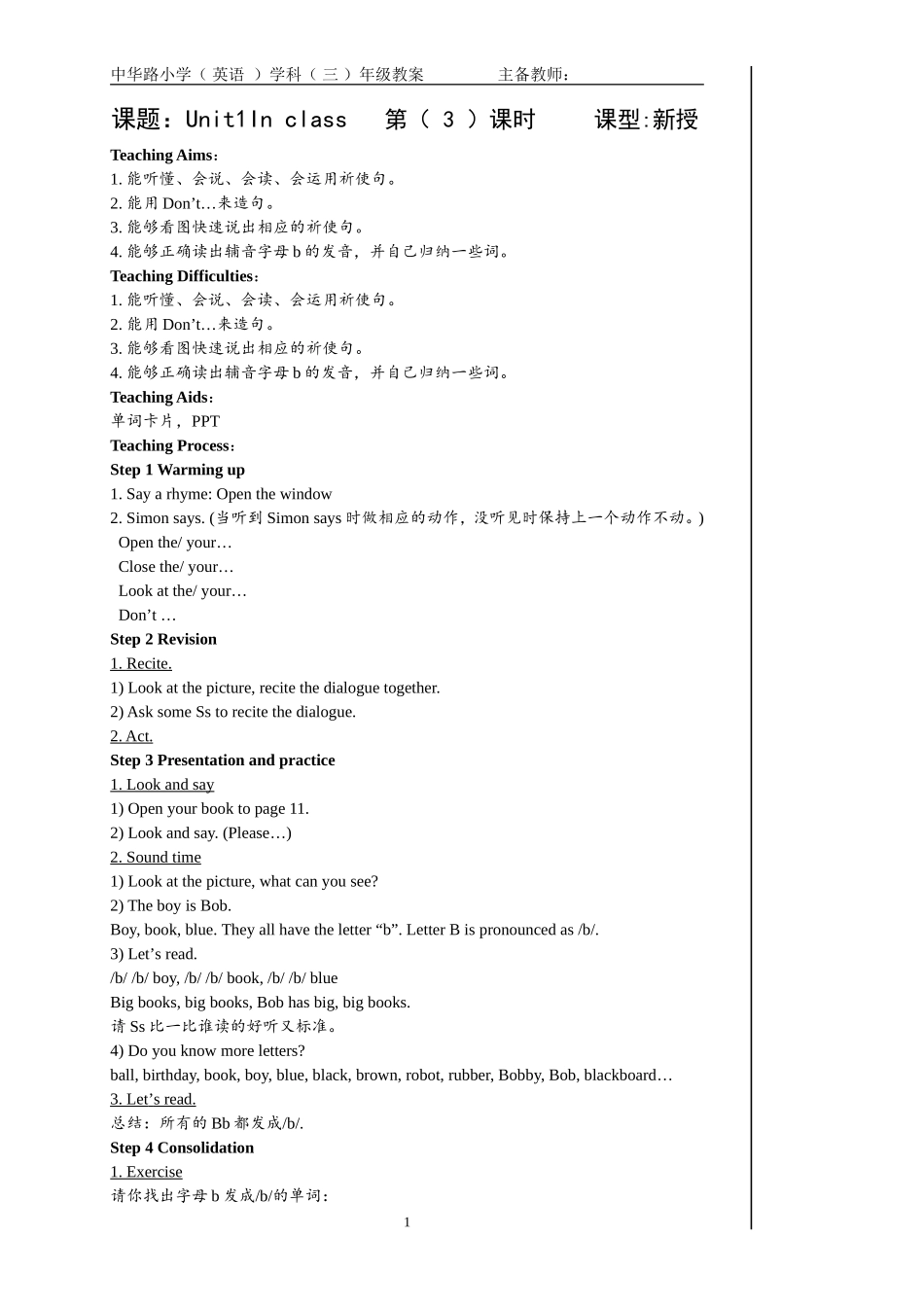 3bunit1第三课时中华路_第1页