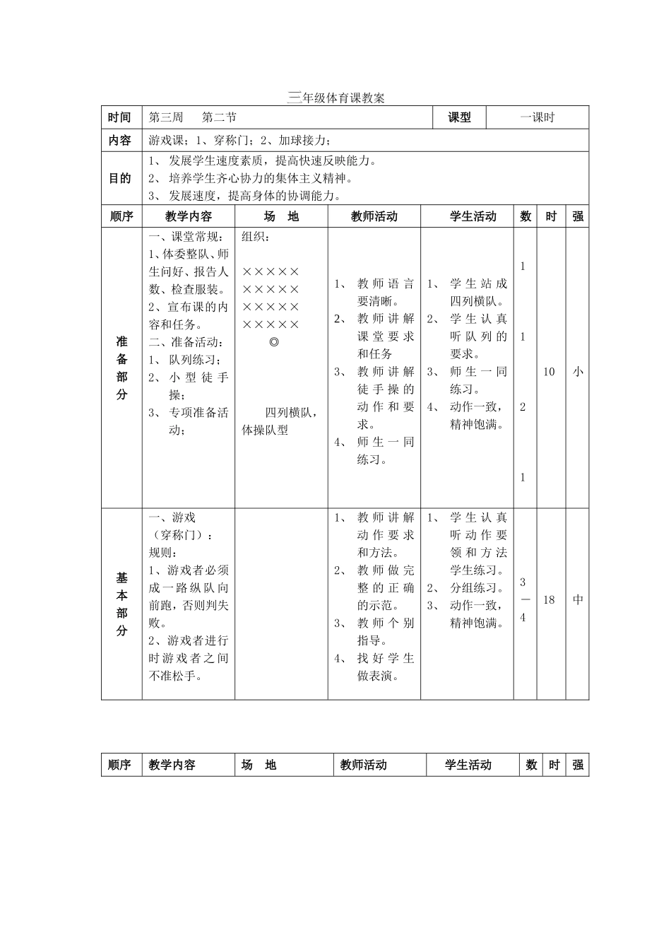 三年级体育课教案5_第1页