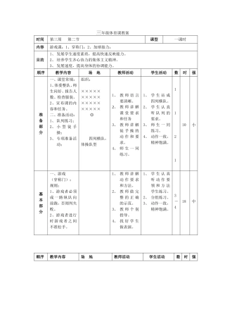 三年级体育课教案5
