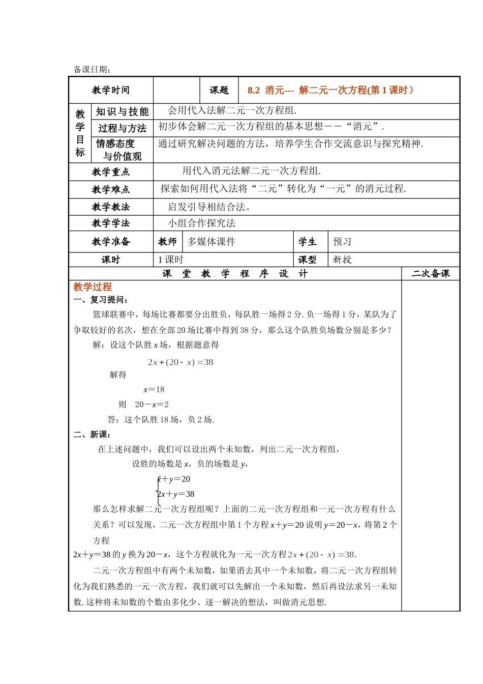 8.2--消元-----解二元一次方程(第1课时)_第1页