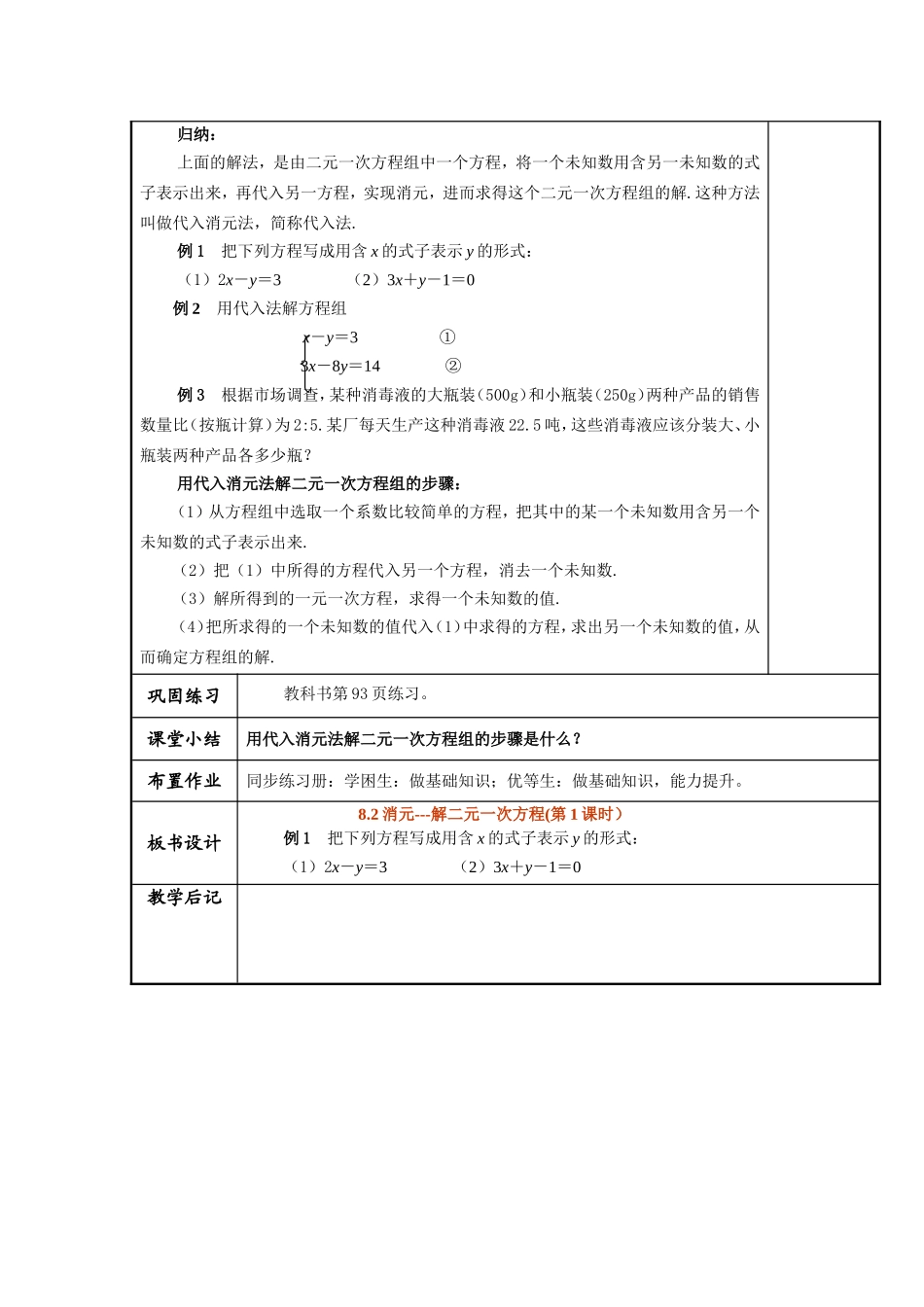 8.2--消元-----解二元一次方程(第1课时)_第2页