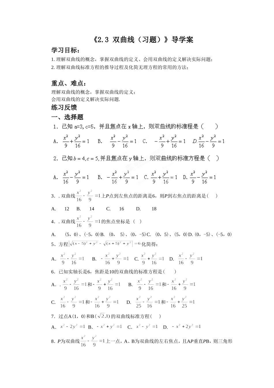 《2.3-双曲线(习题)》导学案_第1页