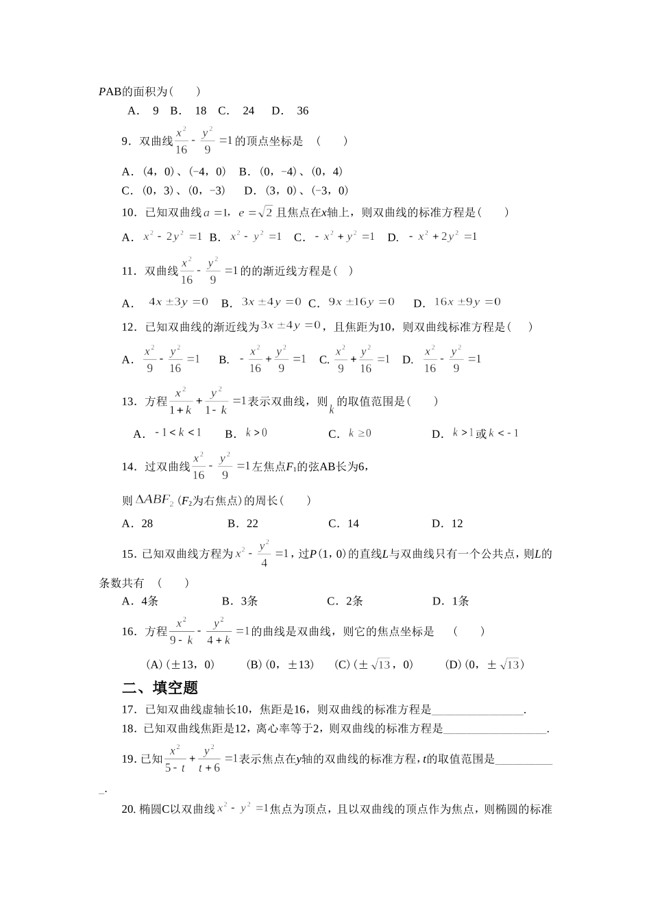 《2.3-双曲线(习题)》导学案_第2页