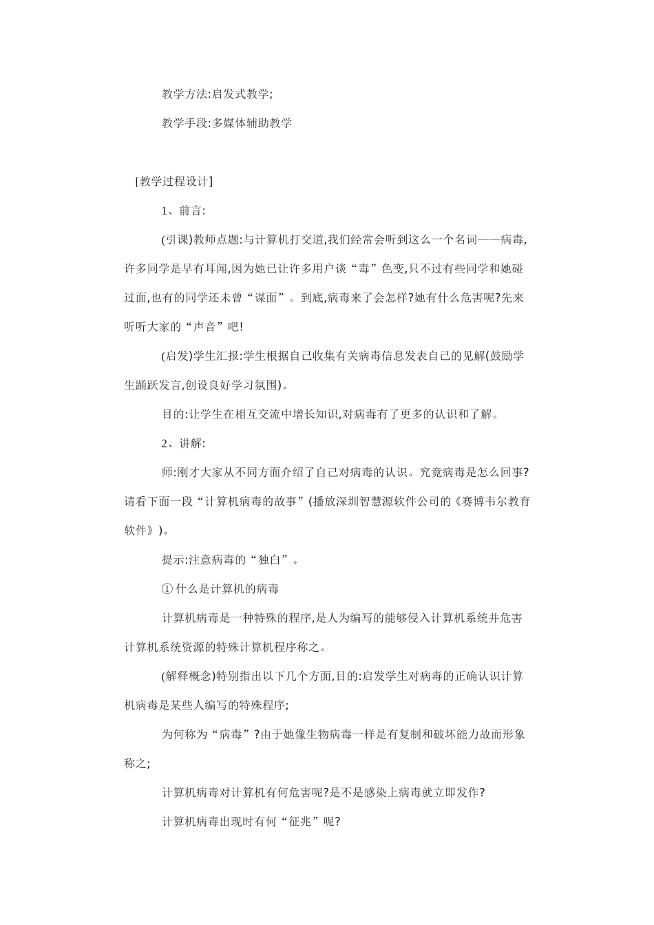计算机病毒教学设计_第2页
