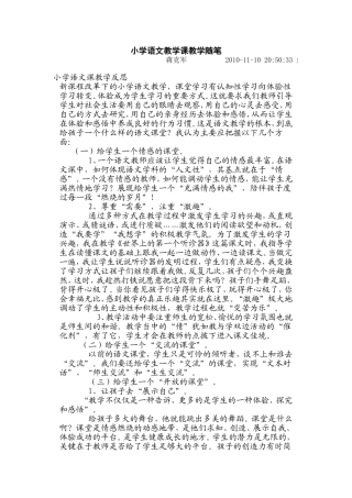 小学语文教学课教学随笔