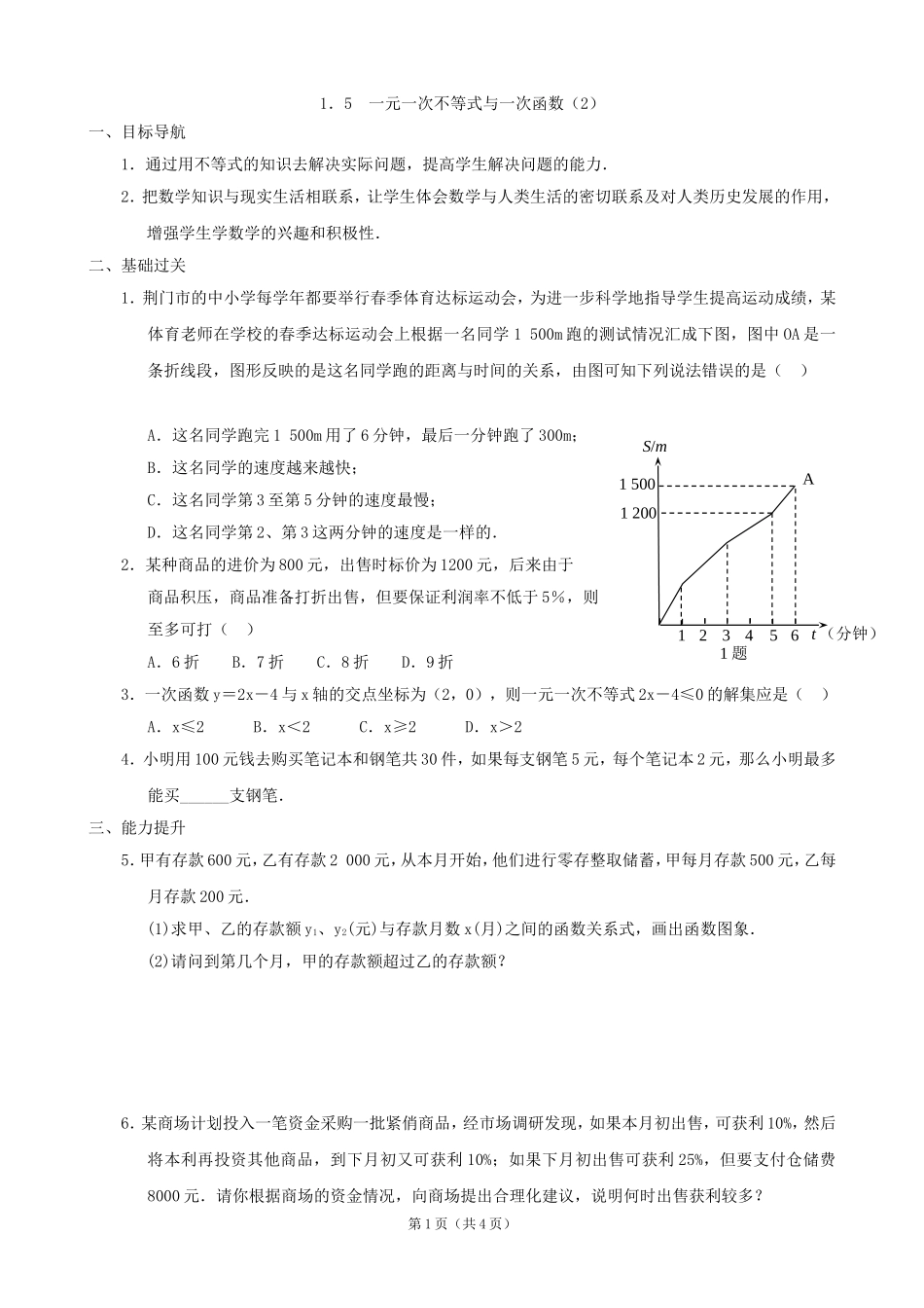 数学：15一元一次不等式与一次函数（2）同步练习集（北师大版八年级下）_第1页