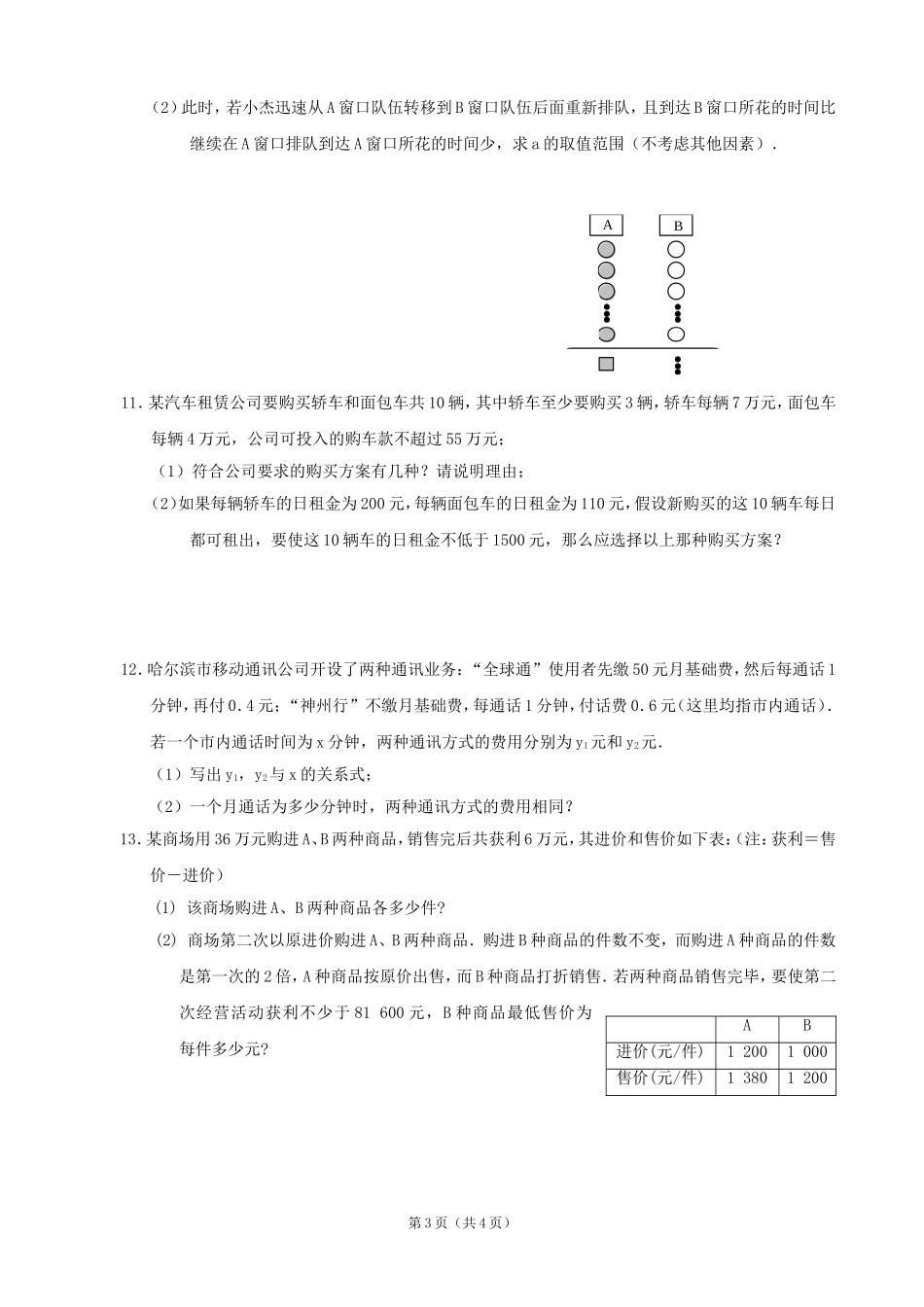 数学：15一元一次不等式与一次函数（2）同步练习集（北师大版八年级下）_第3页