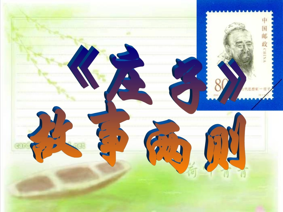 惠子相梁精品课件_第1页