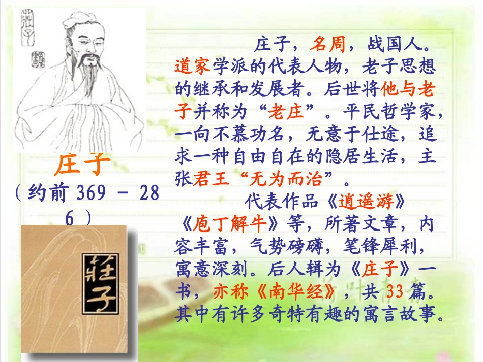 惠子相梁精品课件_第2页